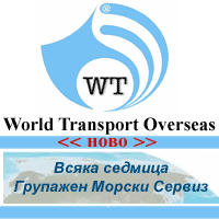 World Transport Overseas